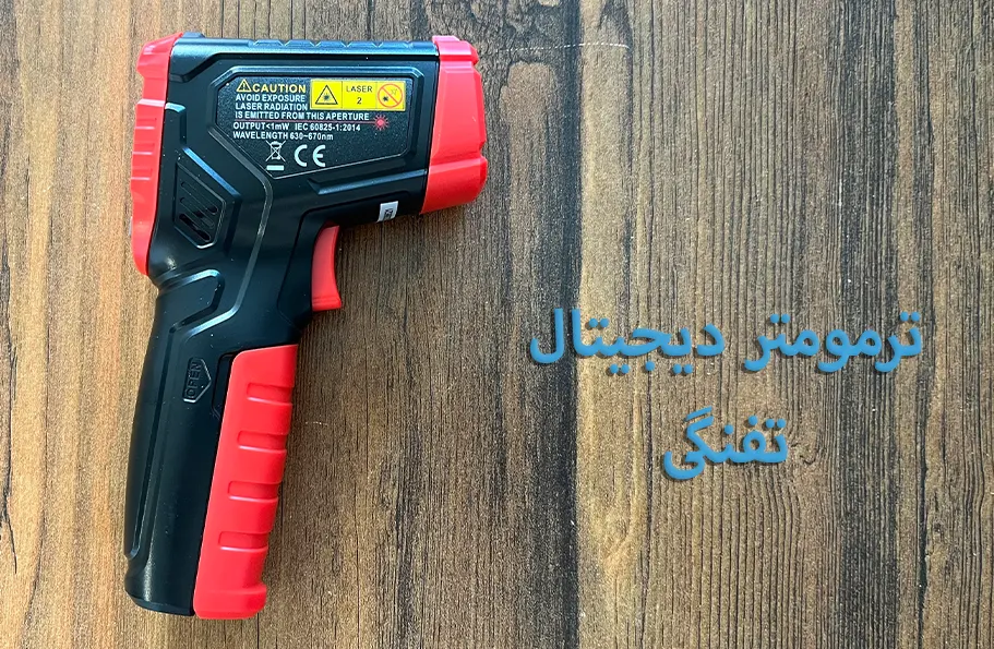 راهنمای تخصصی ترمومتر دیجیتال